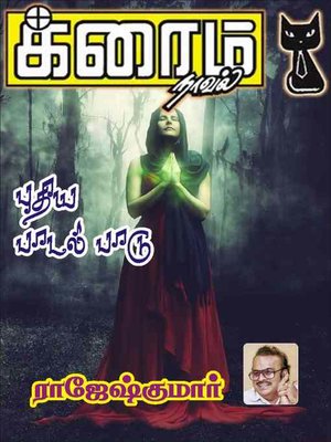 cover image of Puthiya Paadal Paadu